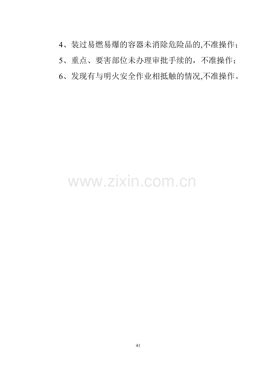 施工现场明火作业管理制度.doc_第2页