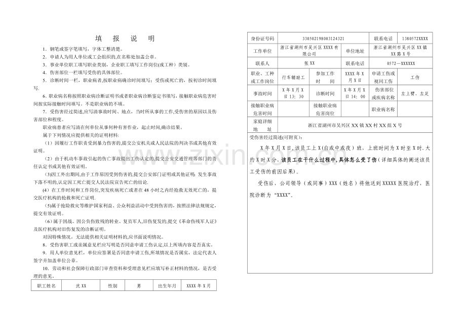 样本-工伤认定申请表.doc_第1页