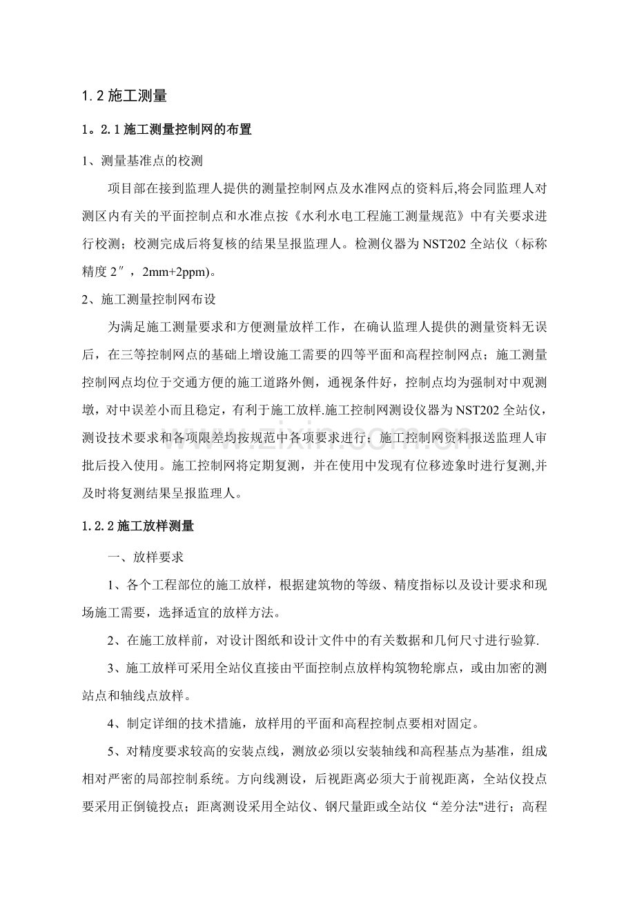 水土保持项目施工组织设计.doc_第2页