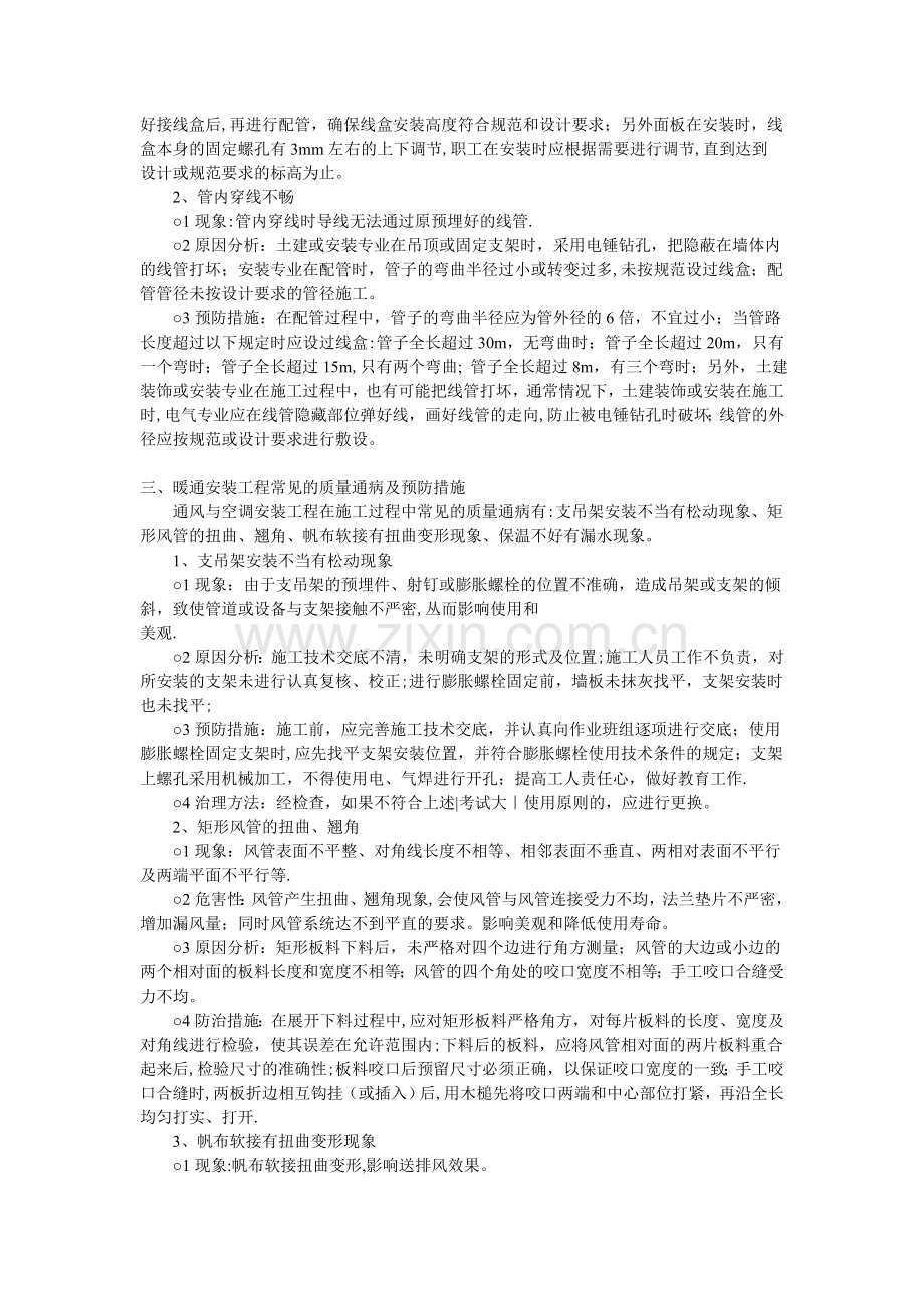 给排水安装工程常见的质量通病及预防措施.doc_第2页