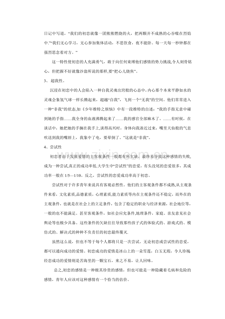 浅谈大学生恋爱和性心理.doc_第2页