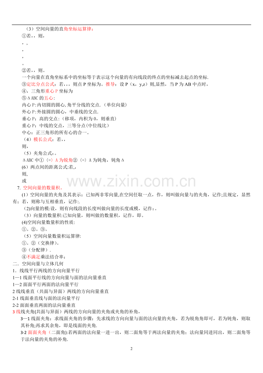 空间向量与立体几何知识点归纳总结74849.doc_第2页