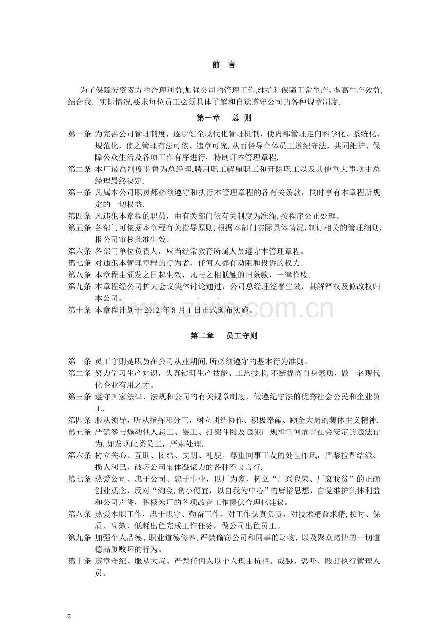 上海鲁申工厂规章制度.doc_第2页