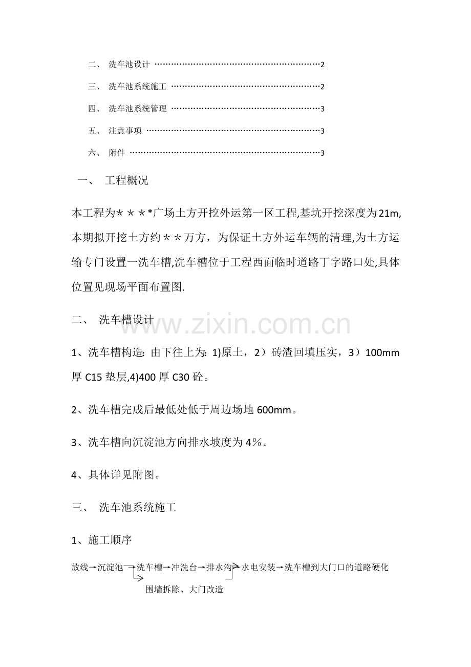 洗车槽施工方案.docx_第2页