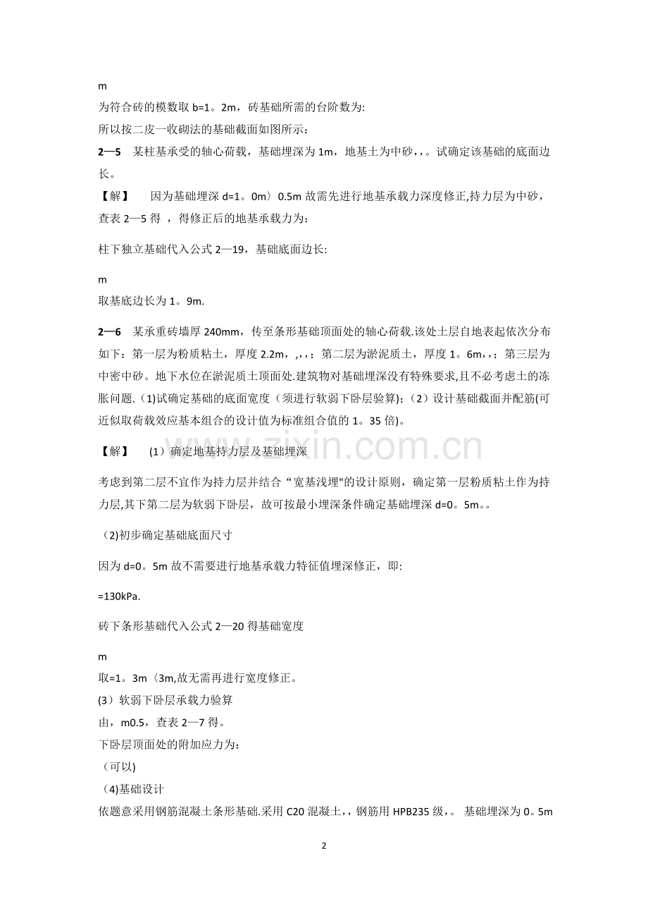 基础工程课后习题答案[2].doc_第2页