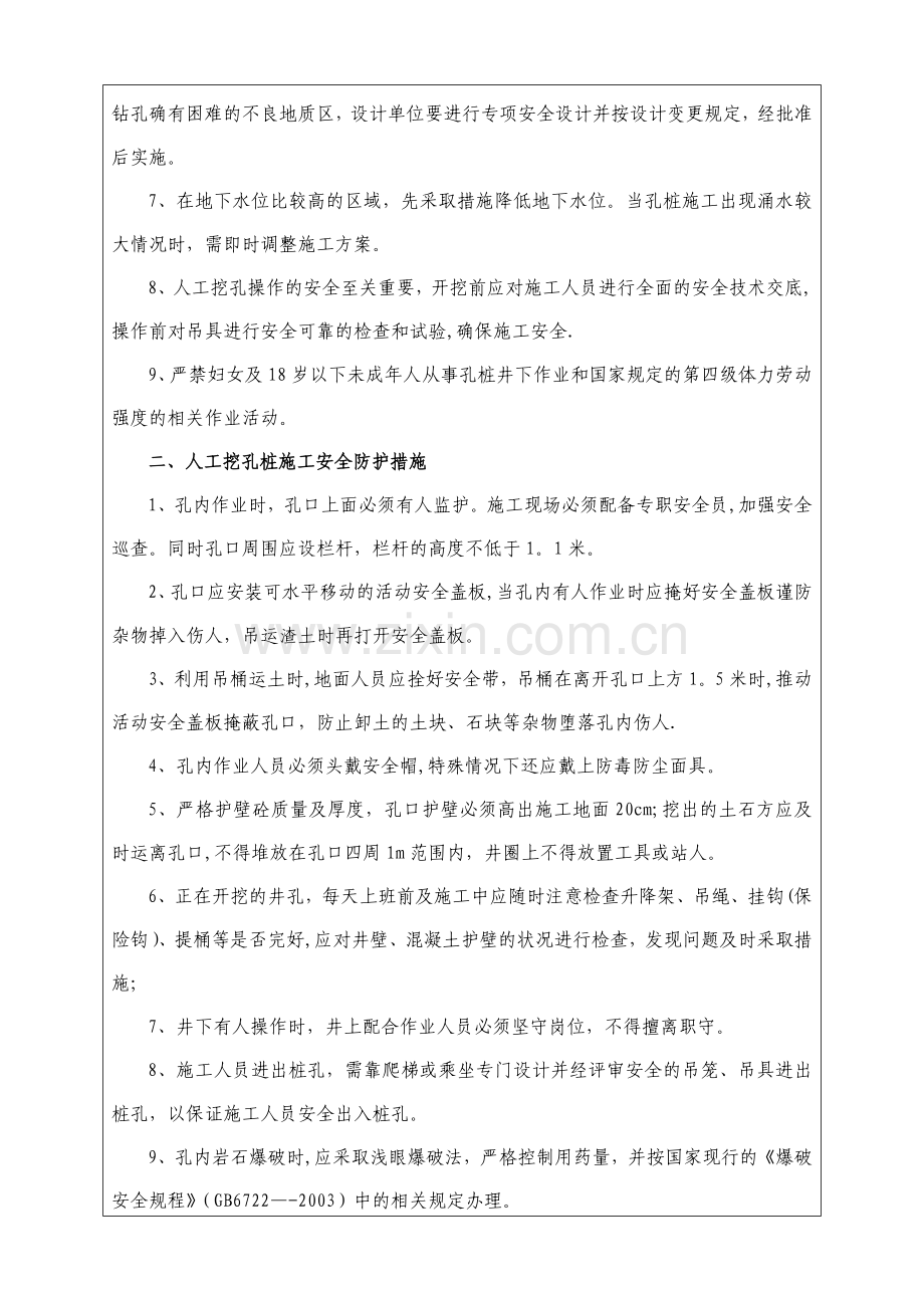 人工挖孔桩安全技术交底记录表.doc_第2页