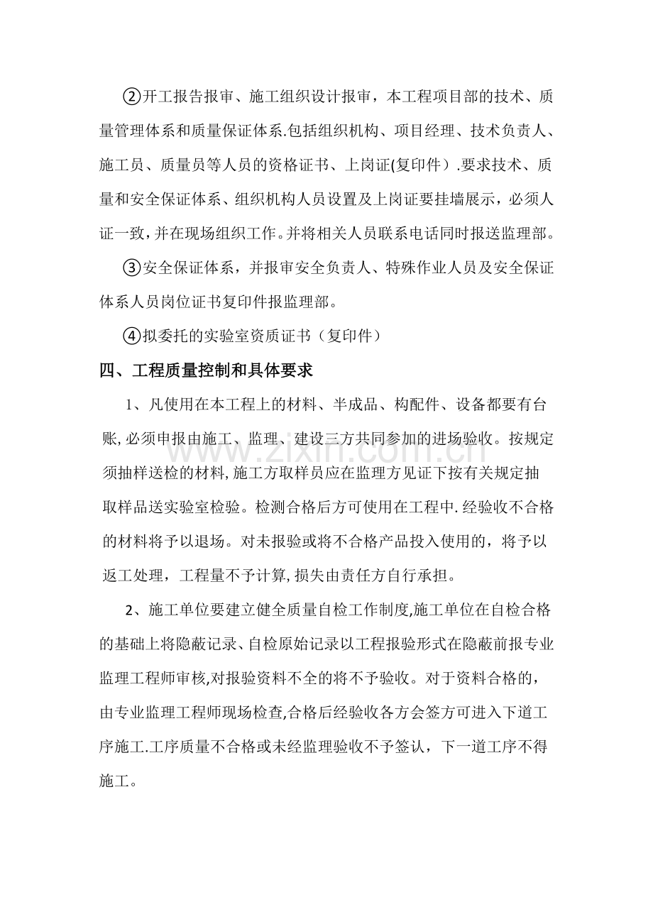 监理公司对施工单位质量交底.doc_第2页