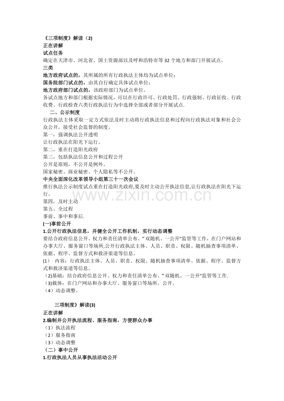 行政执法三项制度.doc_第2页