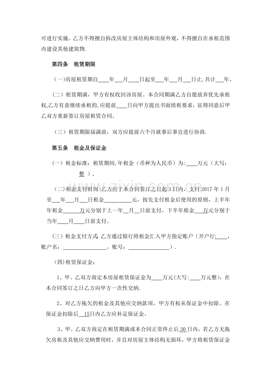 房屋租赁合同(标准、完整).docx_第2页