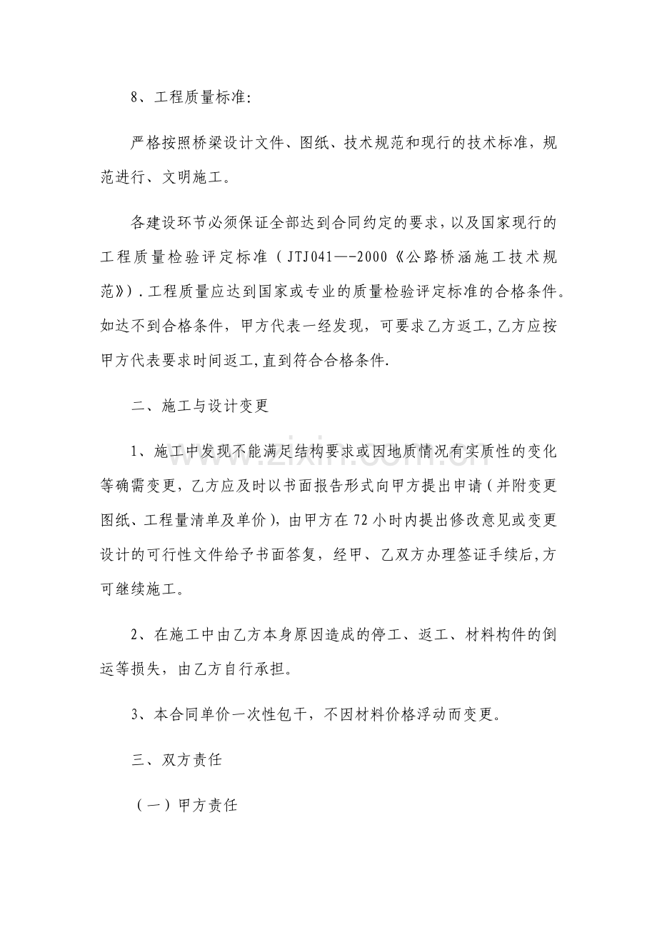 小桥施工合同.doc_第2页