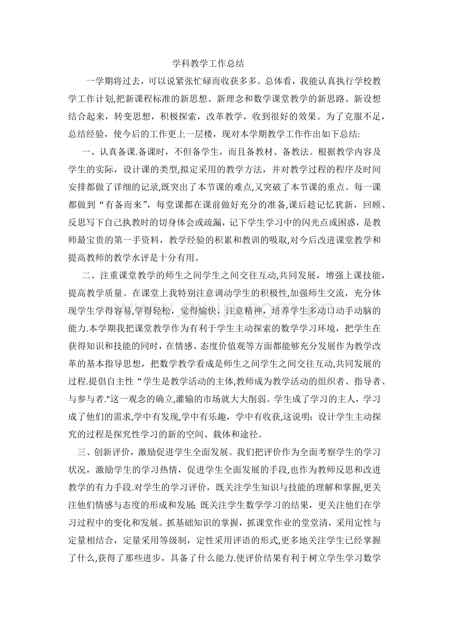 教学工作总结79663.doc_第1页