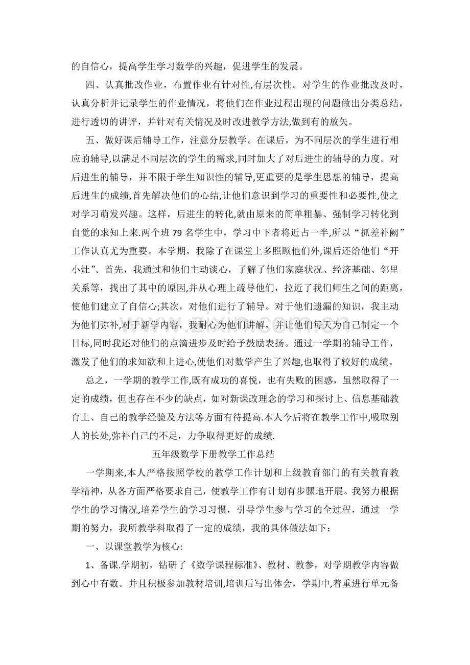 教学工作总结79663.doc_第2页