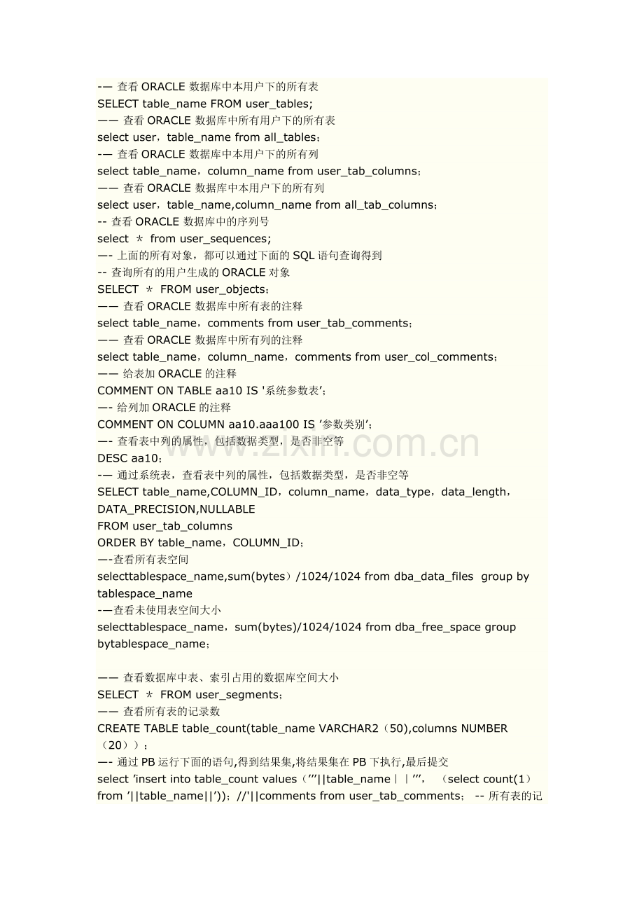 查看ORACLE-数据库及表信息.doc_第1页