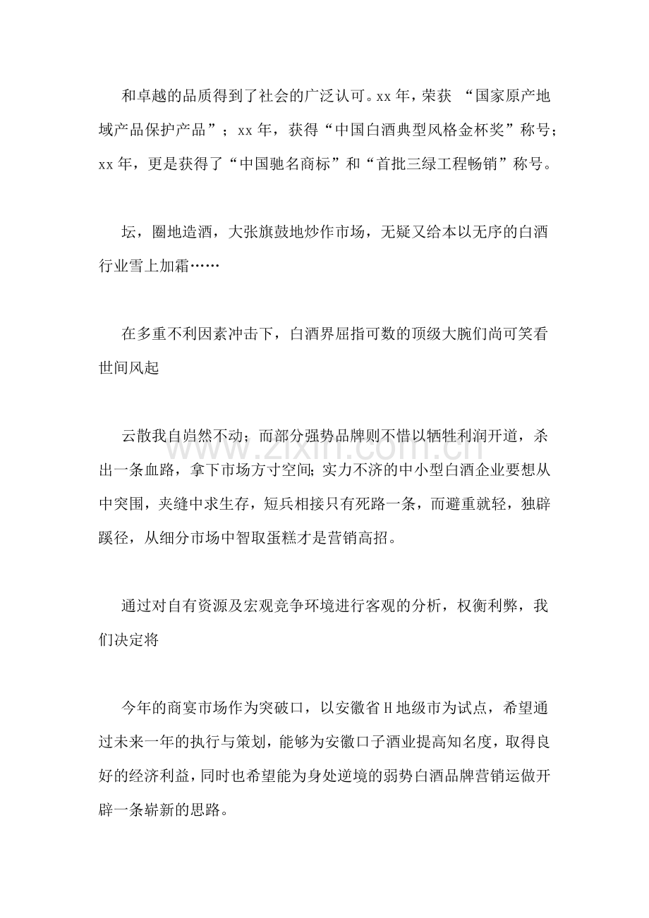 白酒销售方案范文.doc_第2页