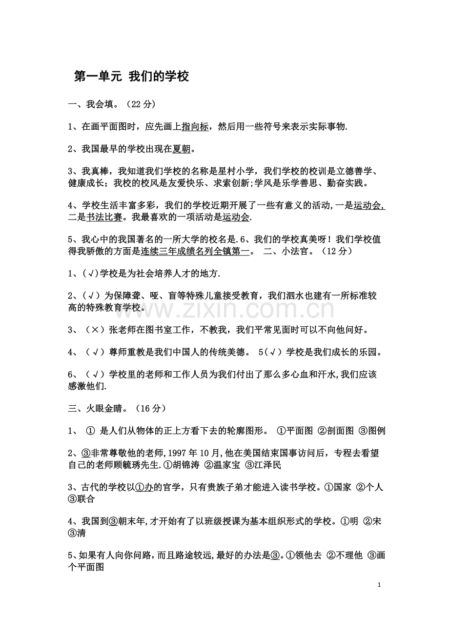 三年级品德与社会下册试题及答案.docx_第1页