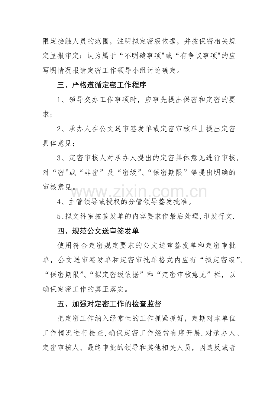 定密管理制度.docx_第2页
