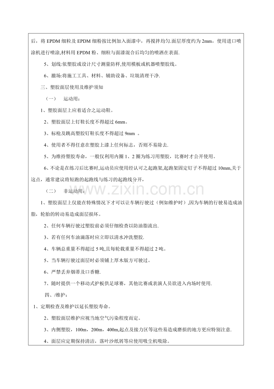 塑胶跑道分项工程质量技术交底(篮球场).doc_第2页