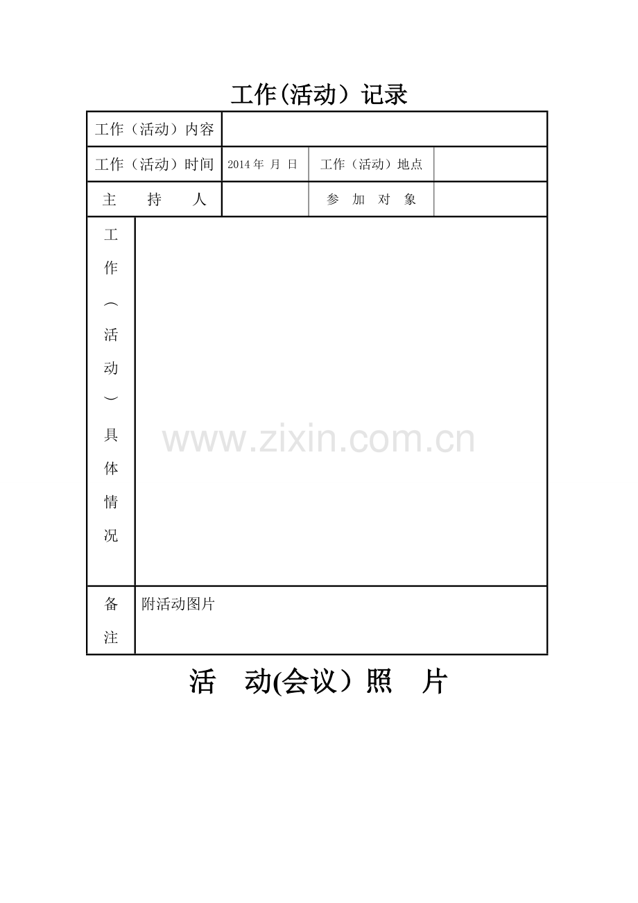 社区工作台账空白模板.doc_第1页