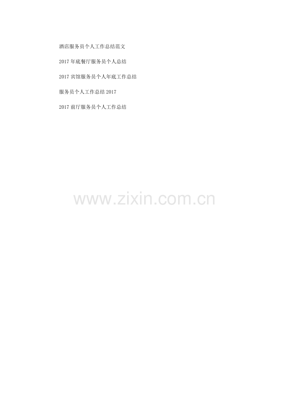 营业厅服务员个人工作汇报例文.doc_第2页