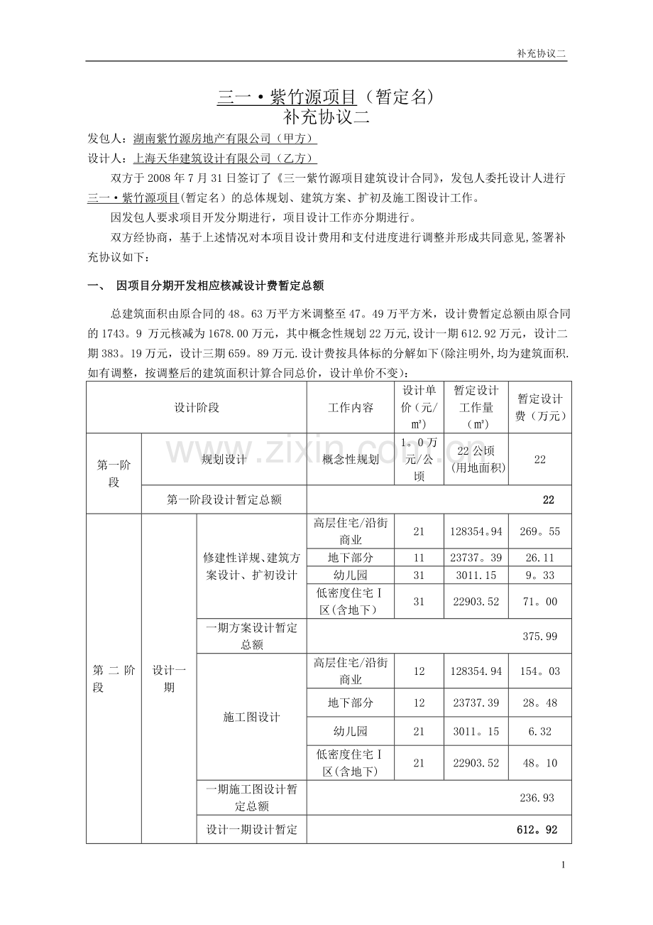 补充协议二(最终版).doc_第1页