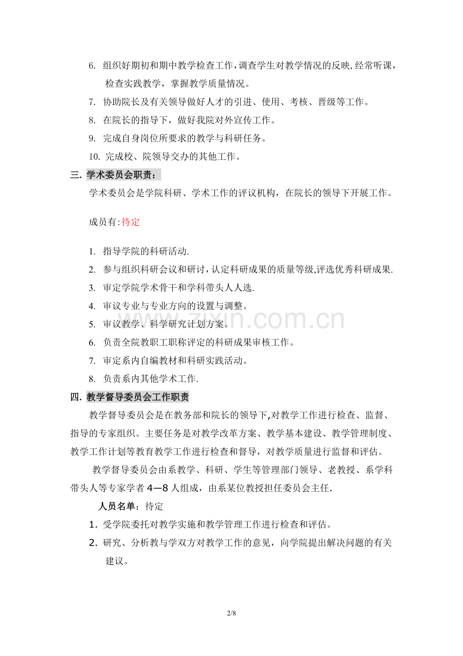 艺术设计学院各岗位工作职责.doc_第2页