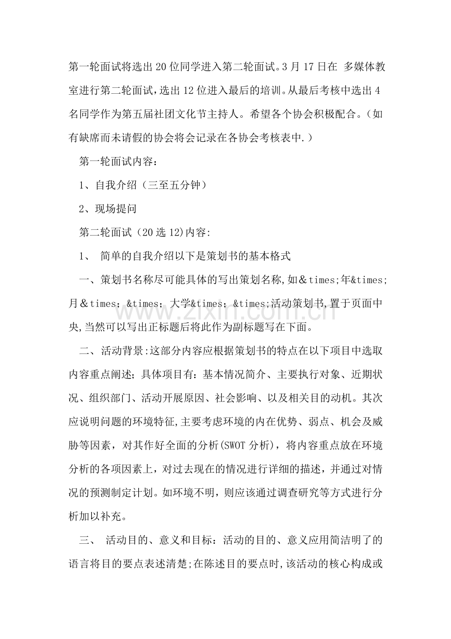 主持人培训活动策划书范文.doc_第2页