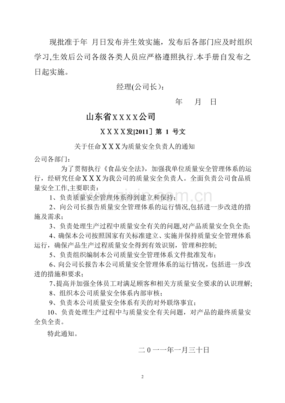 山东省面粉厂质量手册.doc_第2页