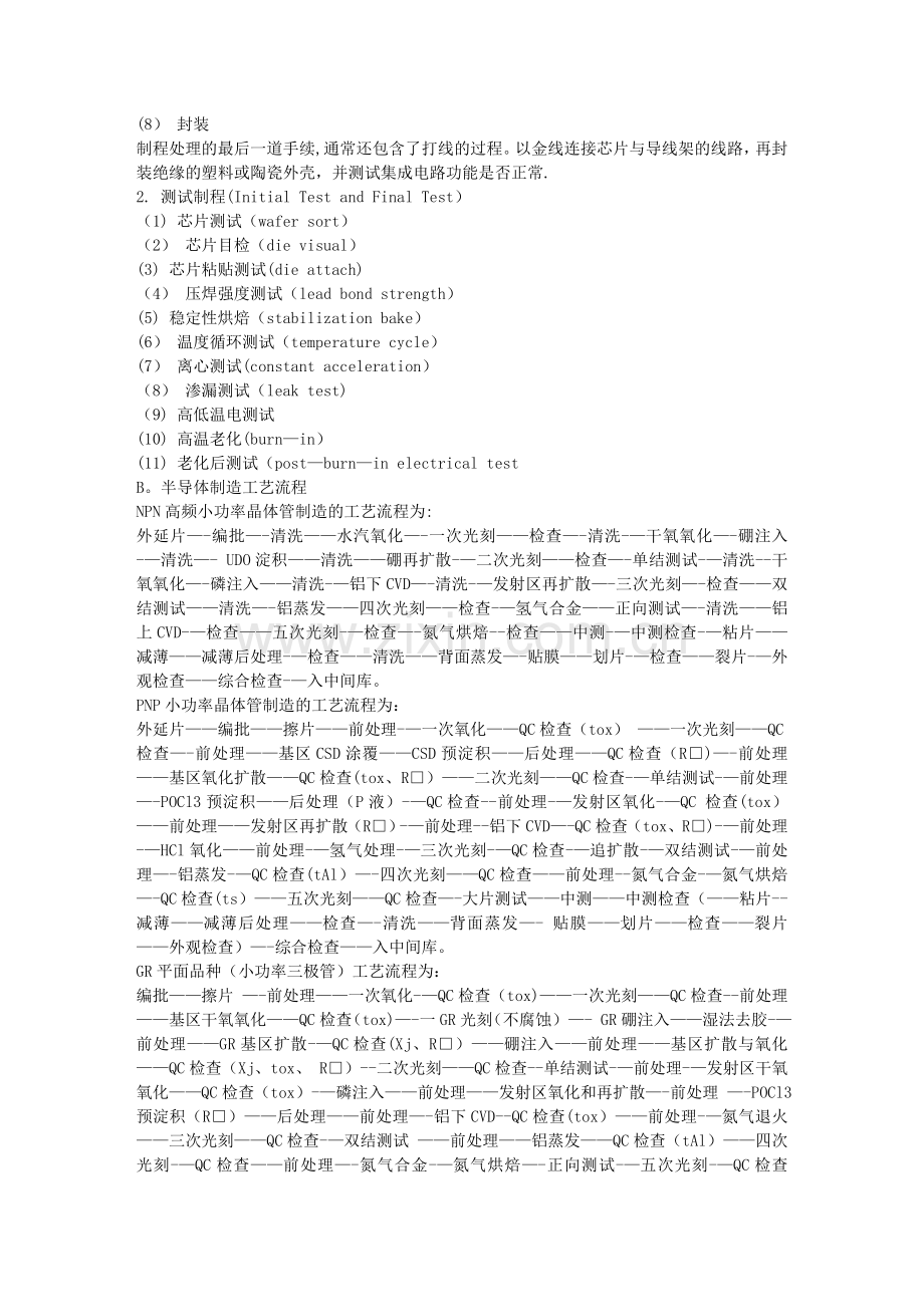 晶圆封装测试工序和半导体制造工艺流程.doc_第2页
