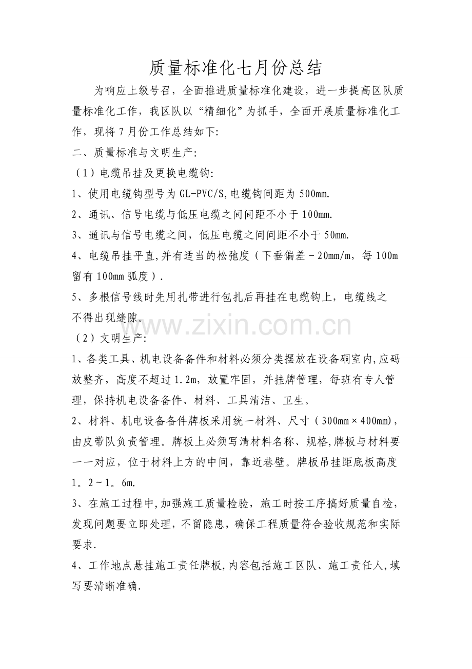 精细化总结.doc_第1页