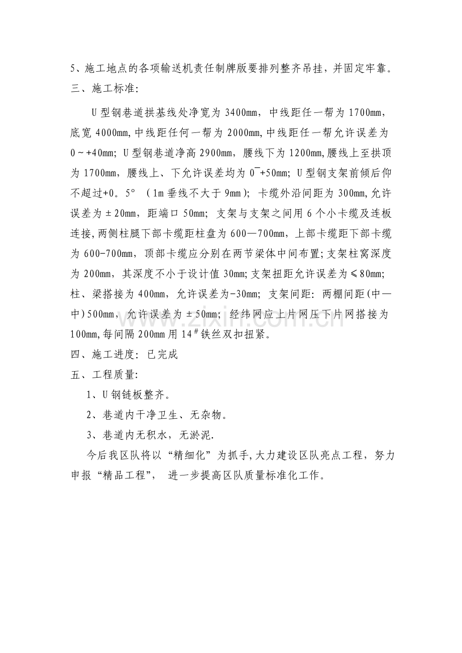 精细化总结.doc_第2页