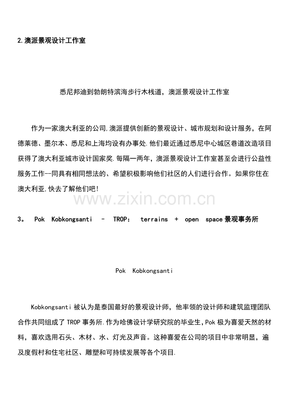 世界十大知名景观设计大师.docx_第2页