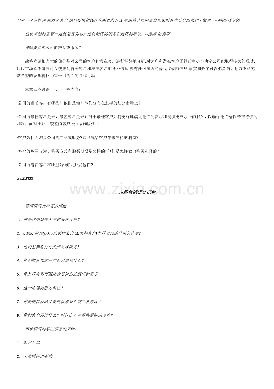 战略营销计划-客户与潜在客户分析.doc_第1页
