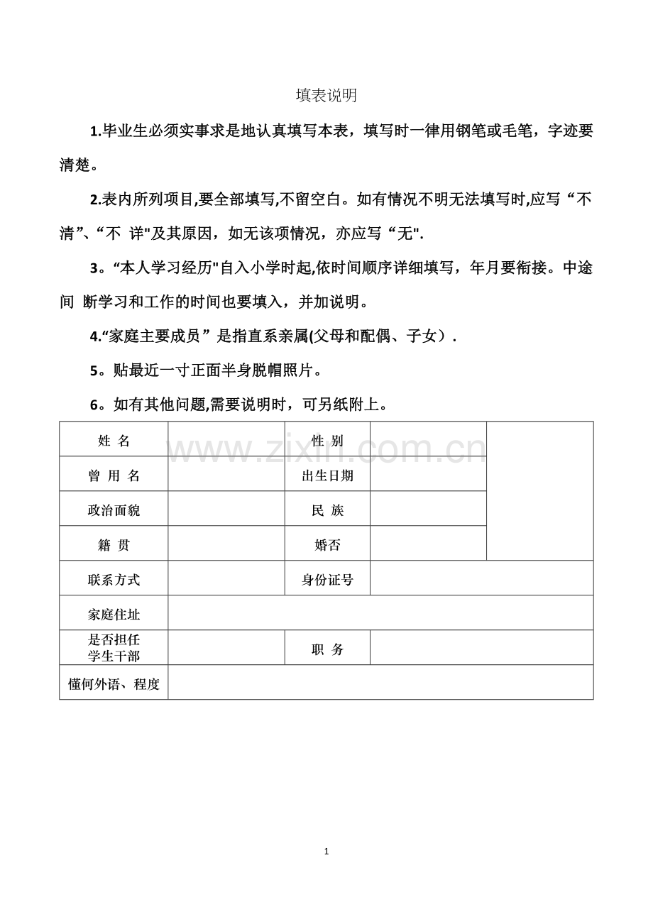 普通高等学校毕业生登记表(2019四川版).doc_第2页