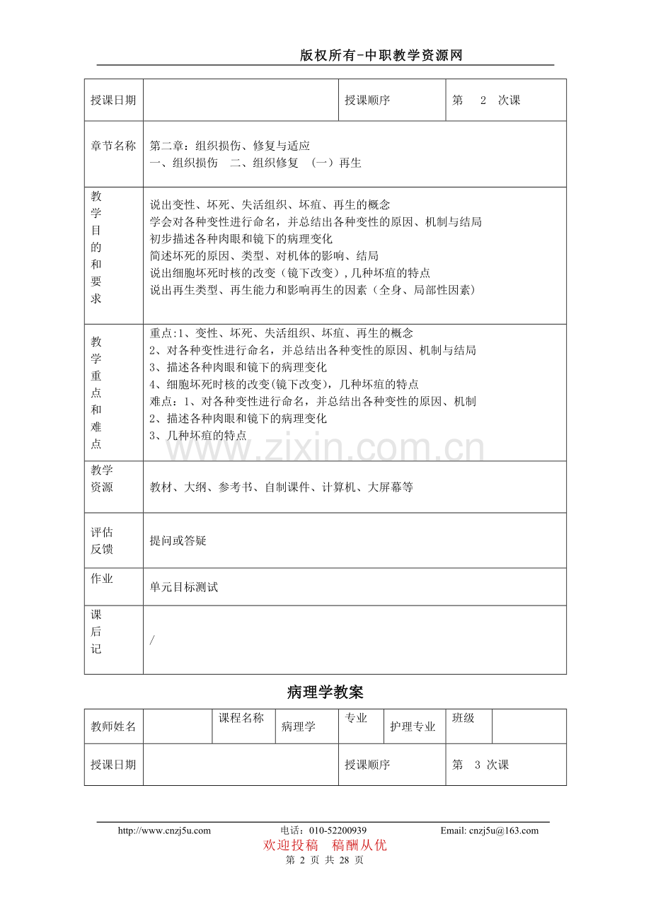 病理学教案(全套).doc_第2页