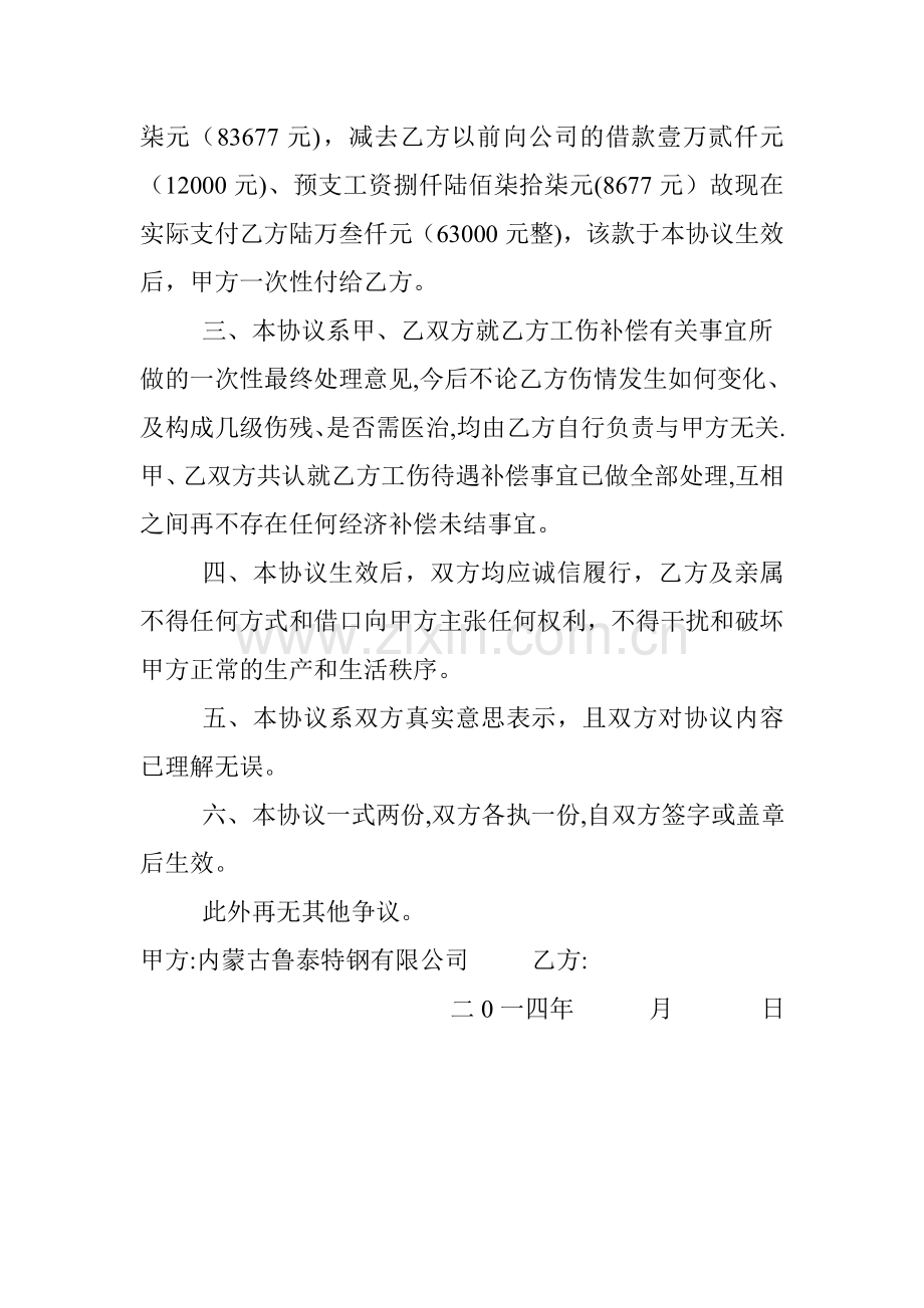 工伤补偿协议书.doc_第2页