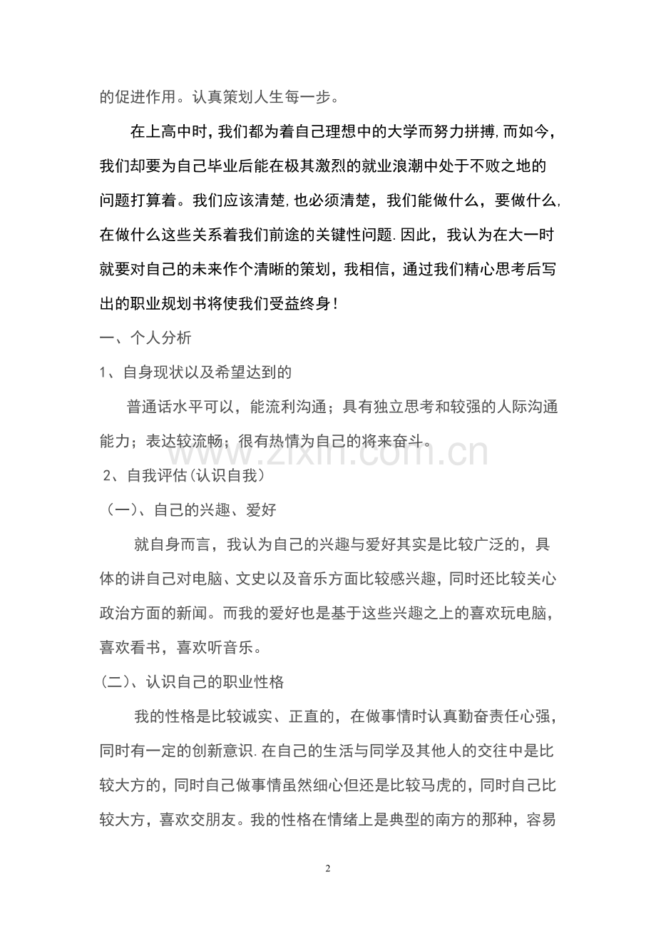 畜牧专业职业生涯规划.doc_第2页