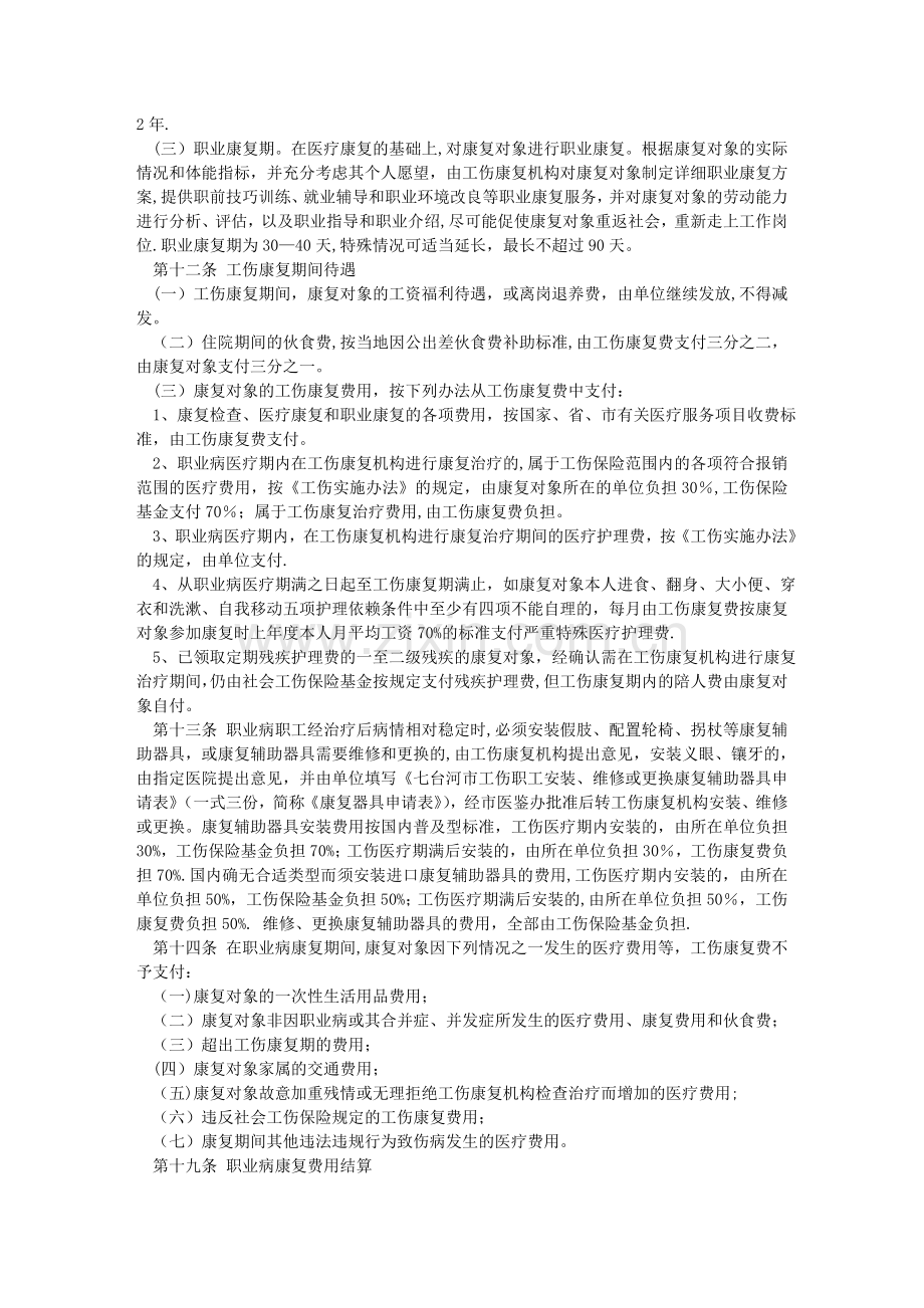 职业病诊断鉴定及治疗康复制度.doc_第2页