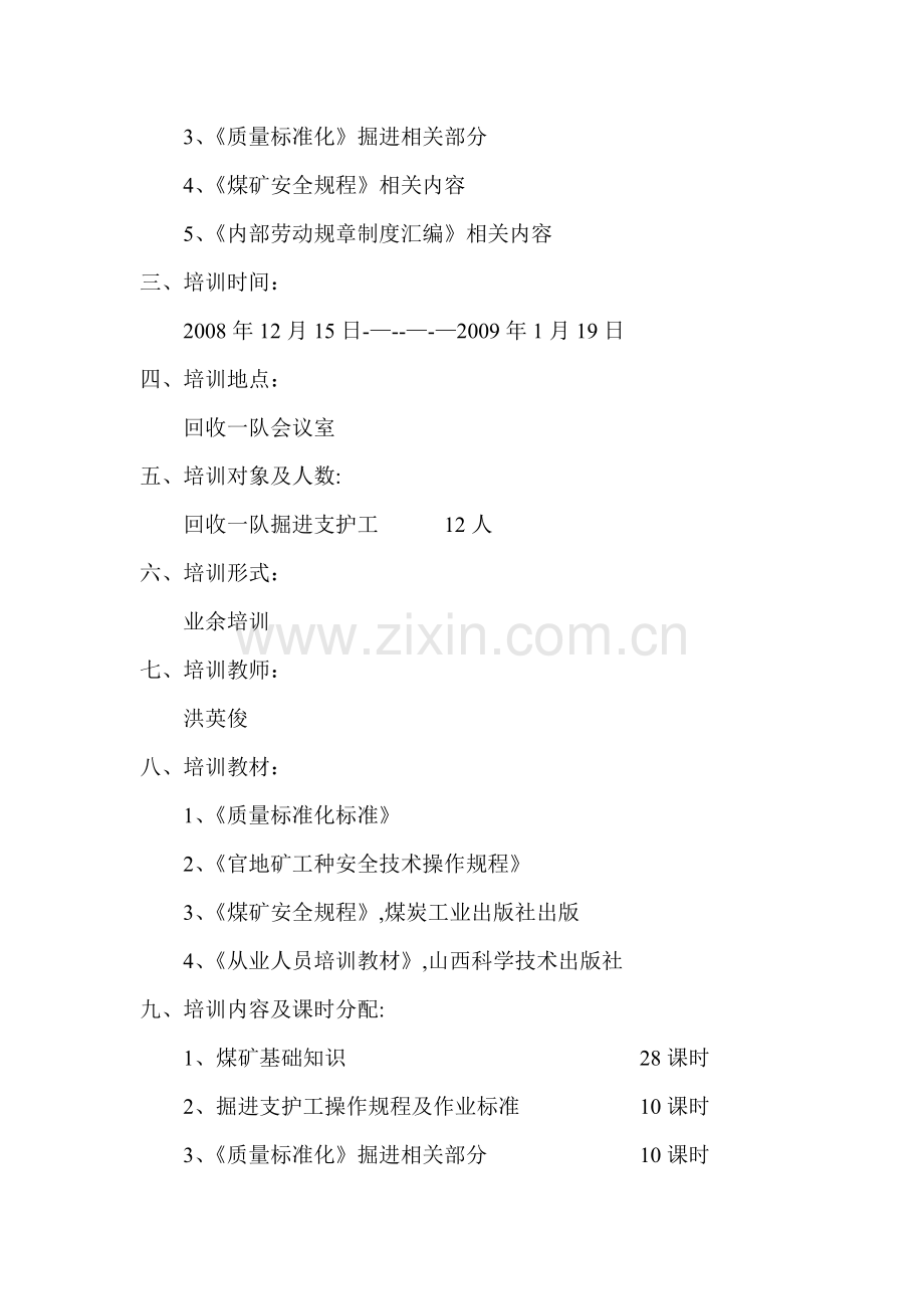 胶轮车司机培训计划安排.doc_第2页