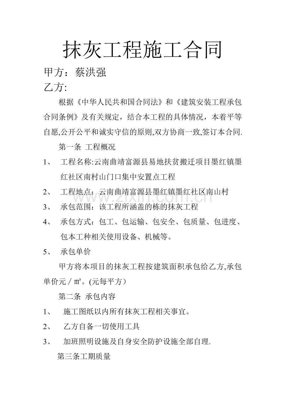 抹灰工程施工合同--.doc_第1页