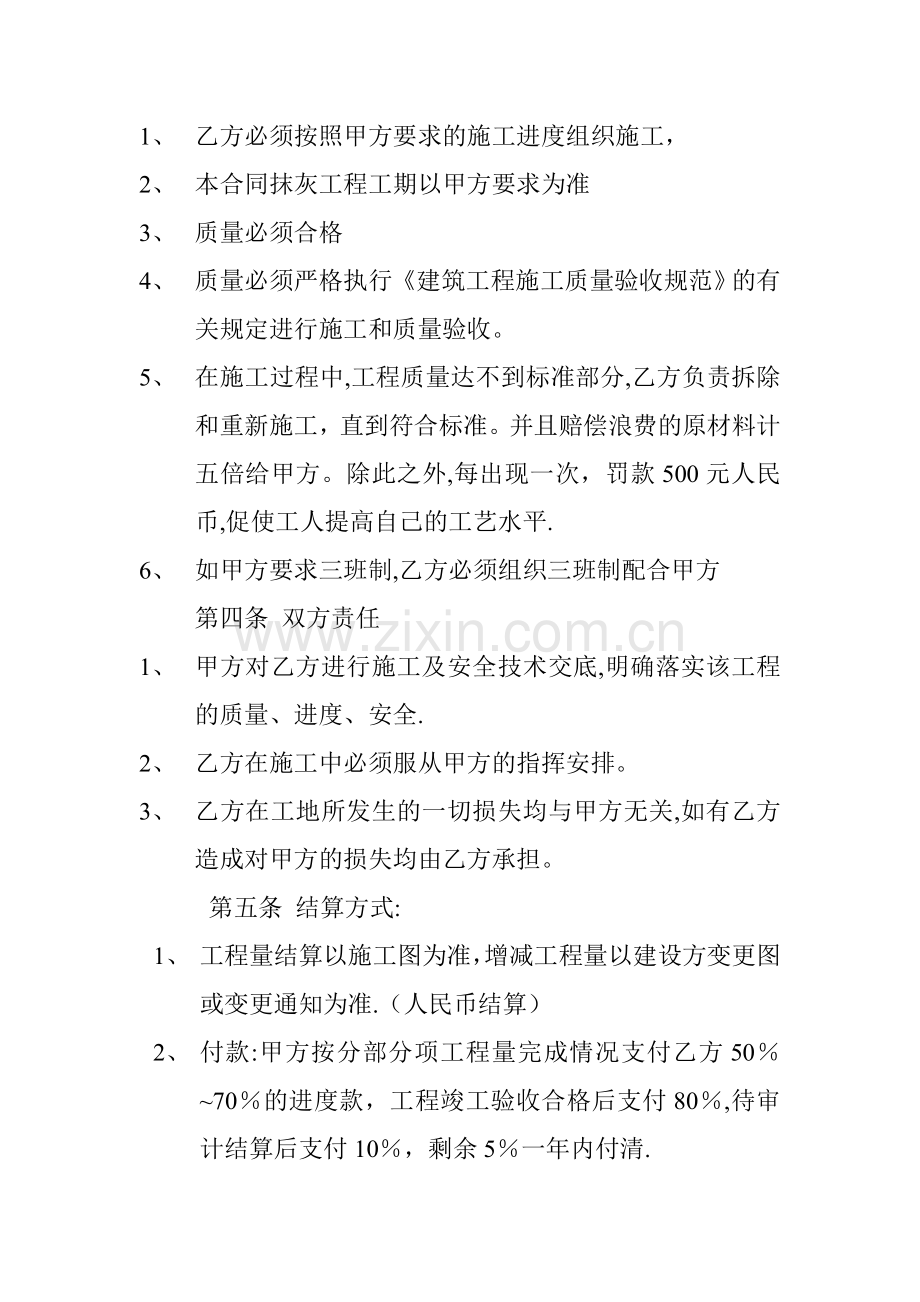 抹灰工程施工合同--.doc_第2页