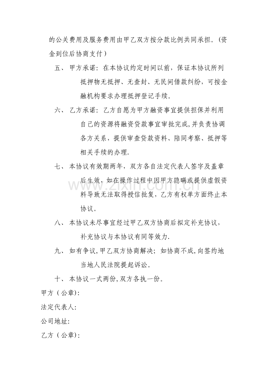 融资分款协议书.(1).doc_第2页
