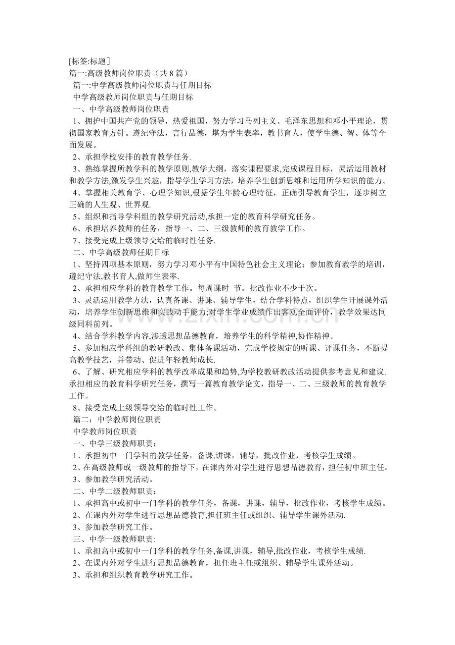 中学高级教师岗位职责.doc_第1页