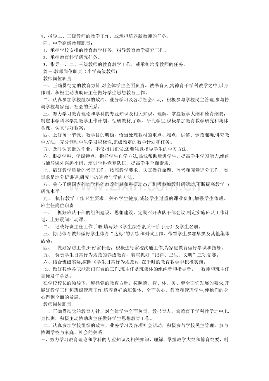 中学高级教师岗位职责.doc_第2页