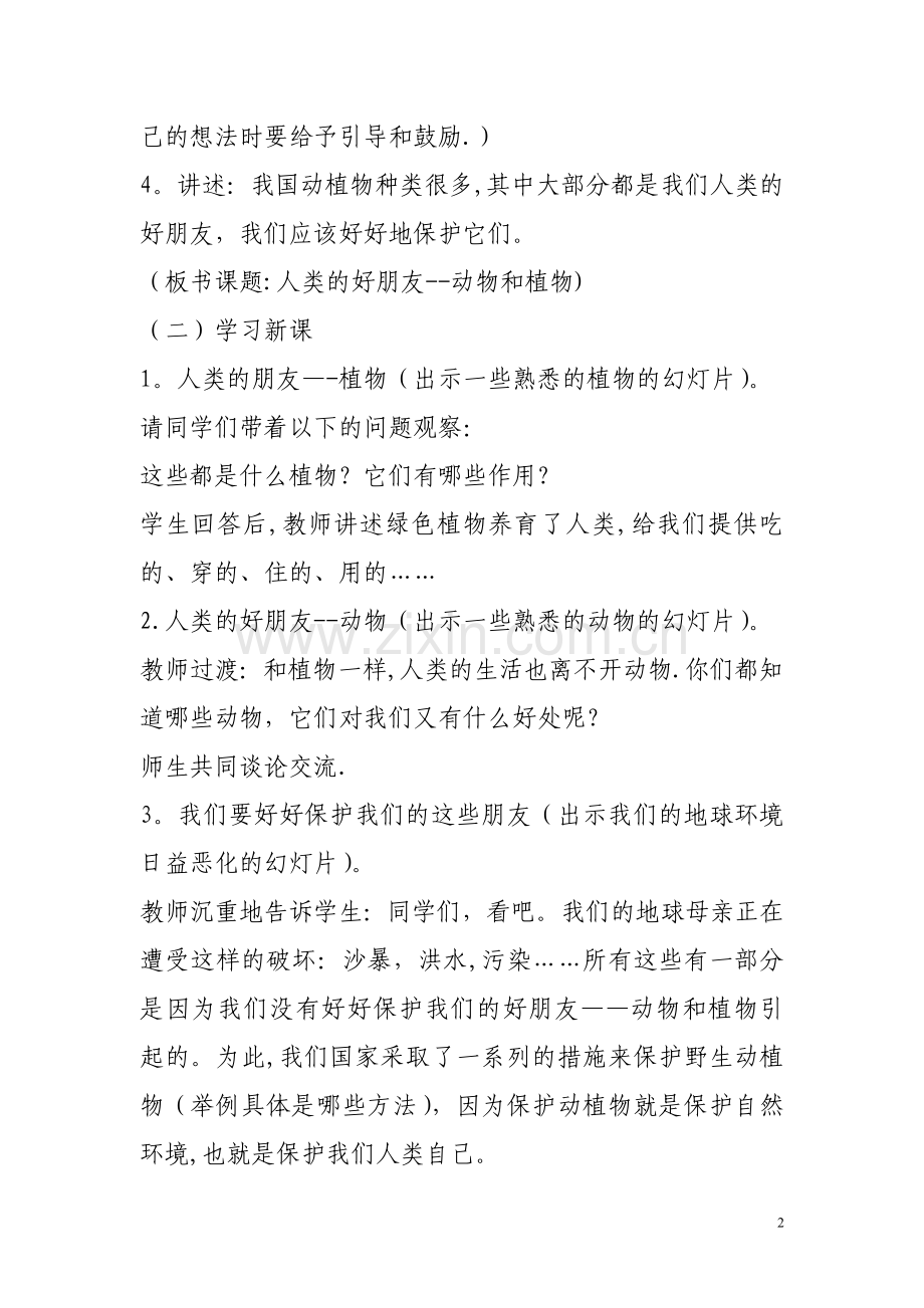 小学环境教育教案.doc_第2页
