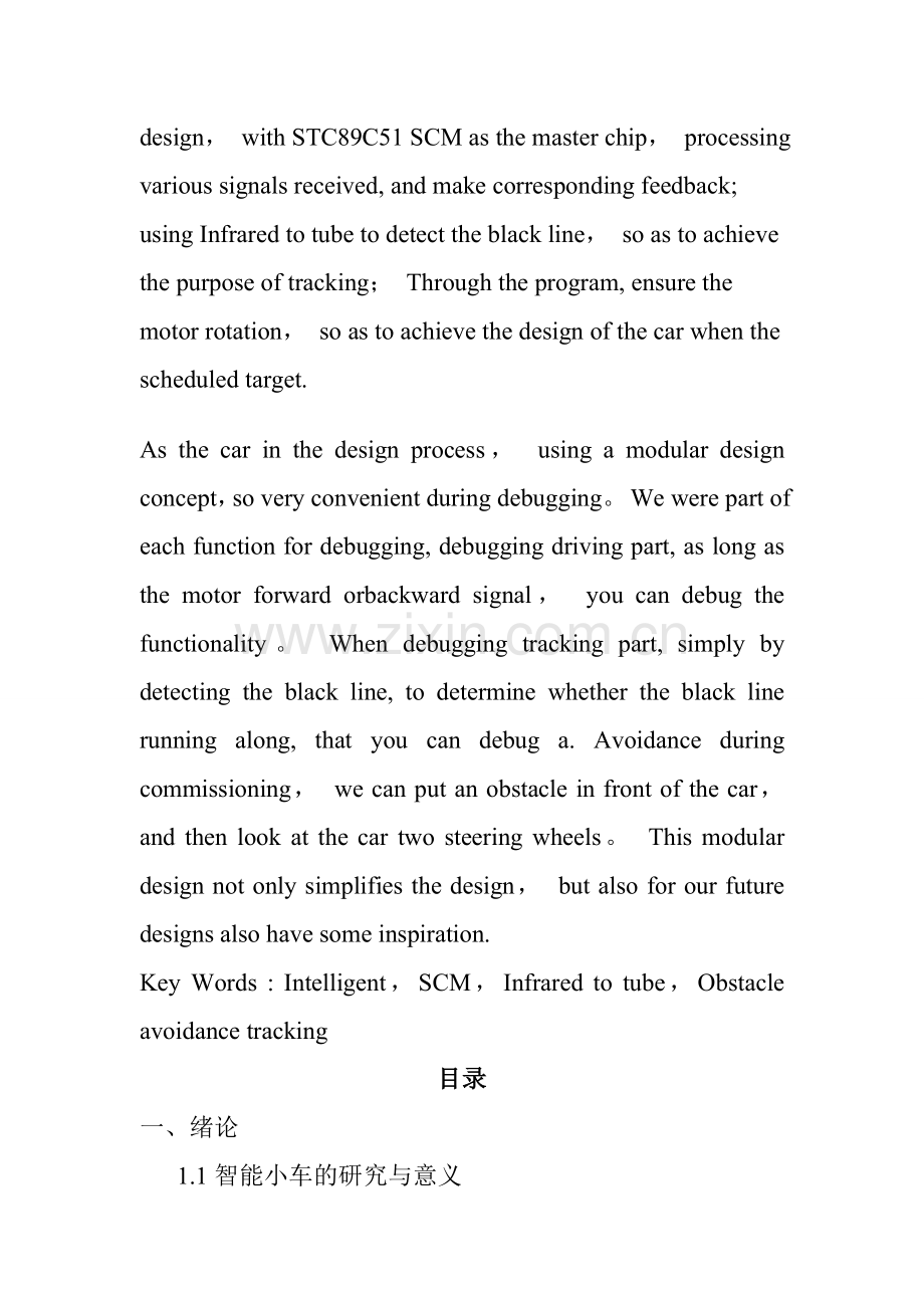 基于单片机的多功能智能小车设.doc_第2页