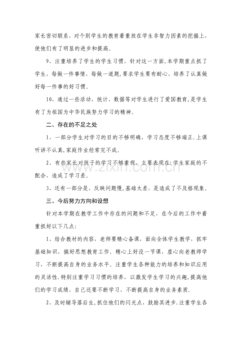 数学一年级下册教学工作总结.doc_第2页