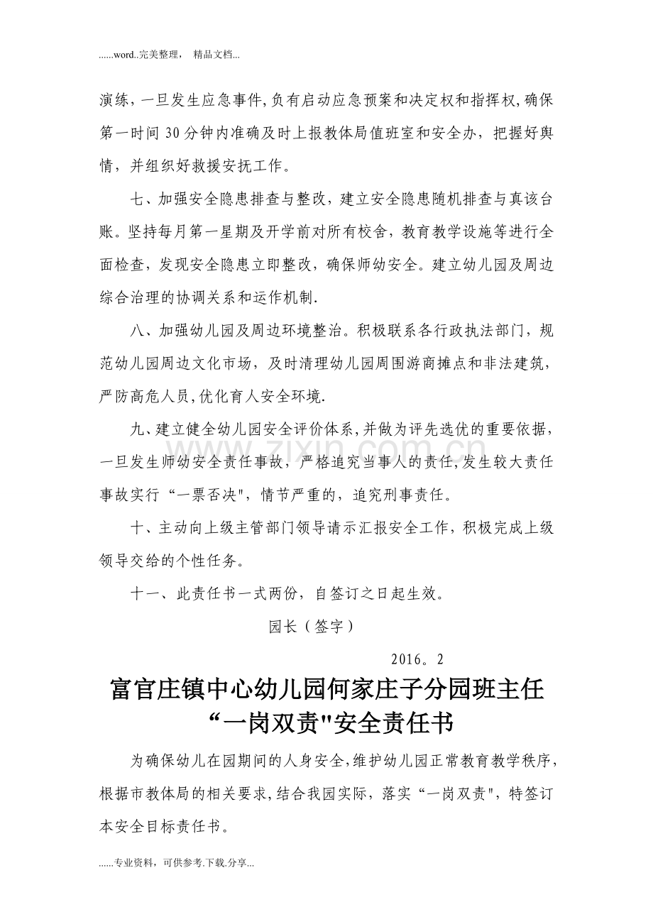 幼儿园园长“一岗双责”安全责任书.doc_第2页