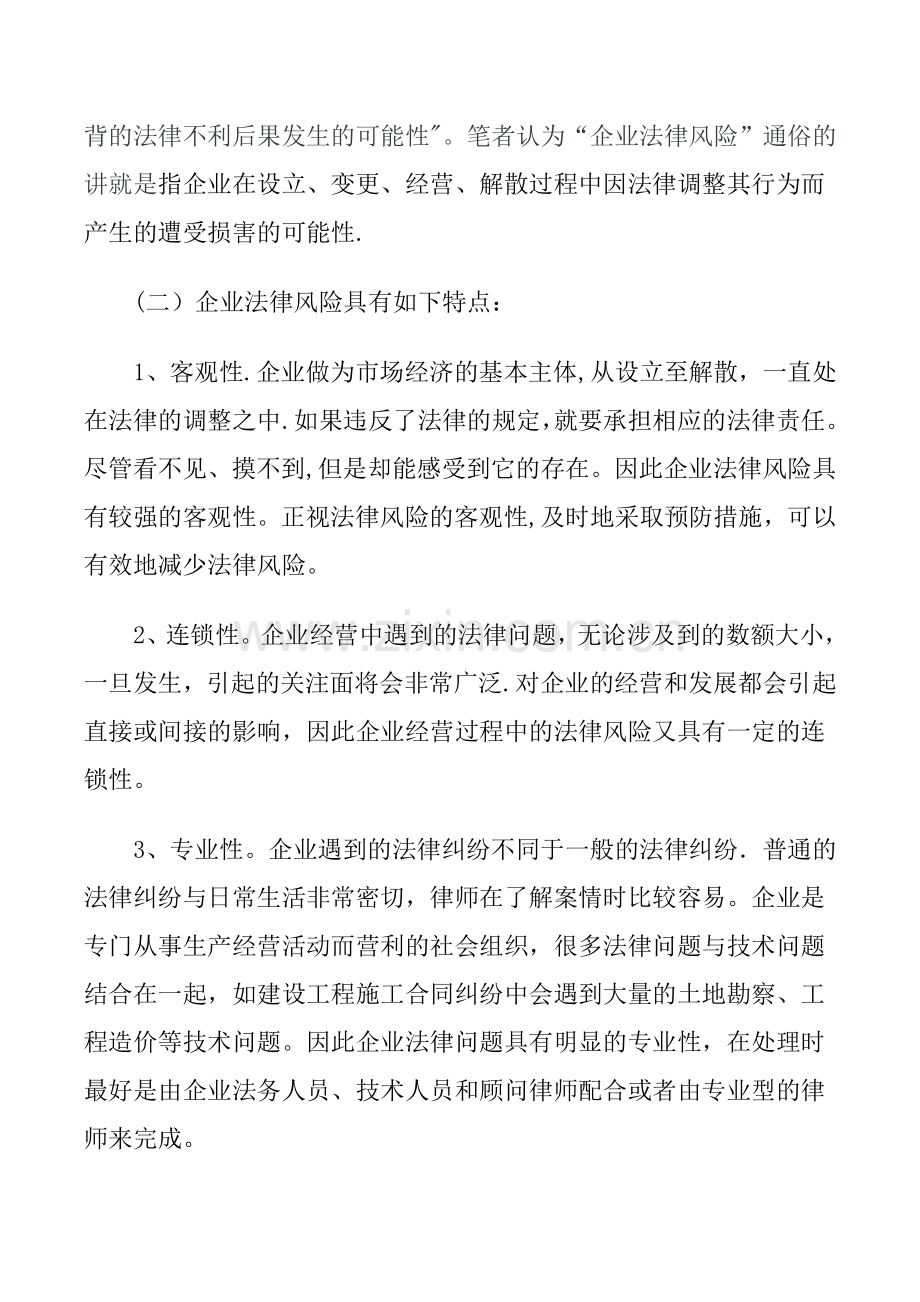 中小型企业经营中的法律风险及防范.docx_第2页