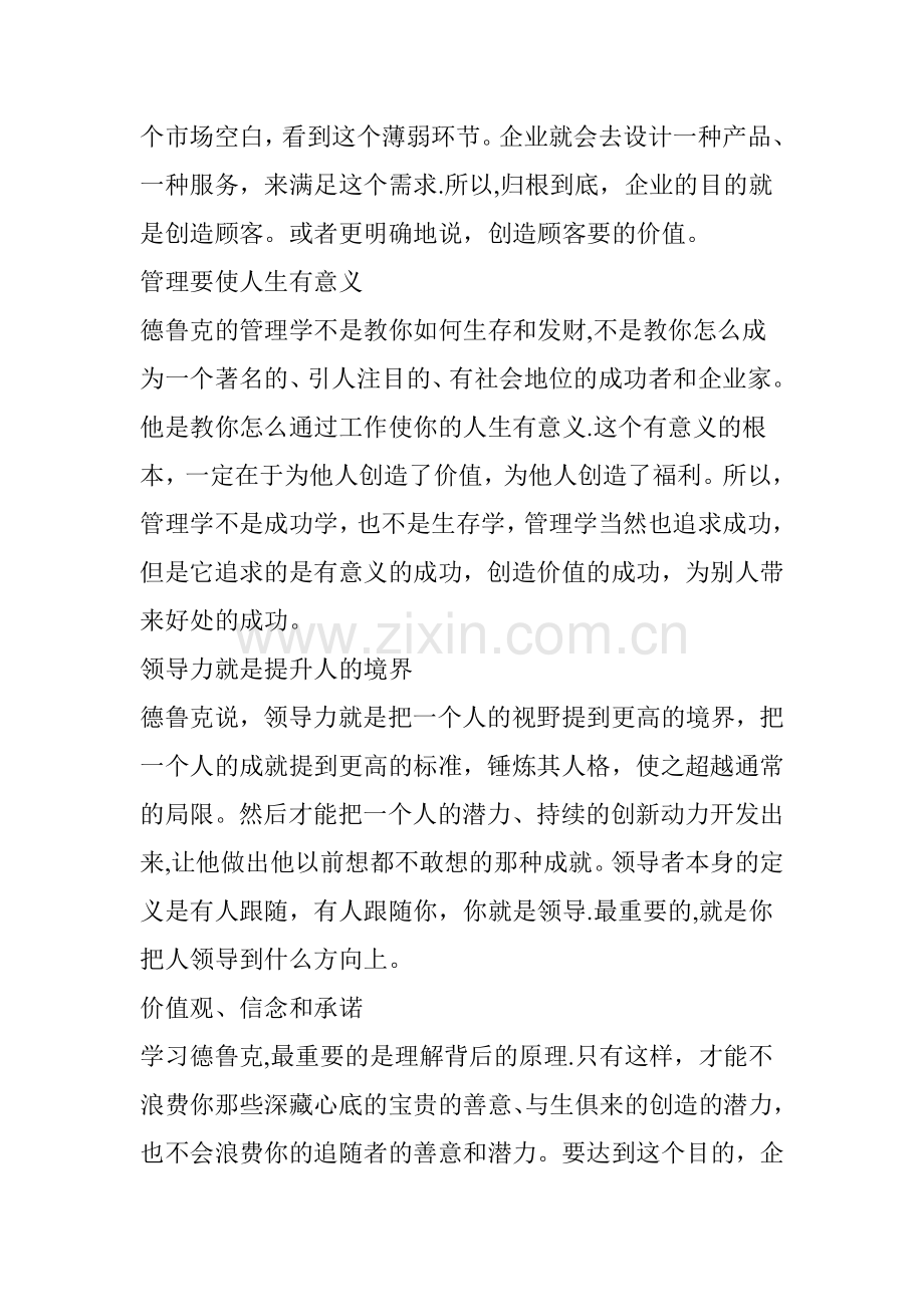 德鲁克：管理是一门真正的博雅艺术.doc_第2页