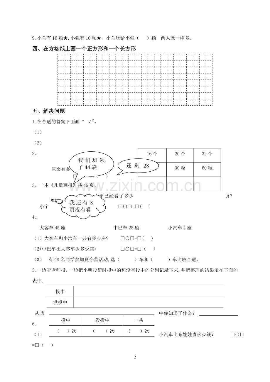 一年级下册数学期末考试试卷若干套.doc_第2页